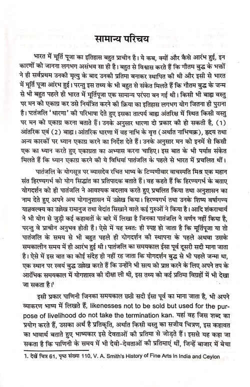 Hindu Pratima Vigyan Ke Siddhant Evum Tattva